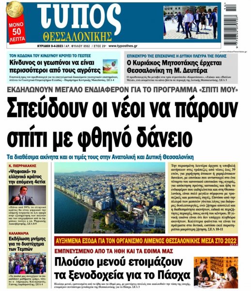 Τύπος Θεσσαλονίκης