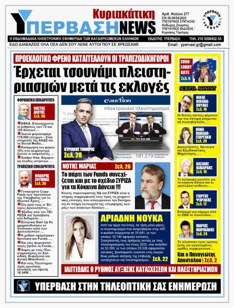 Υπέρβαση News