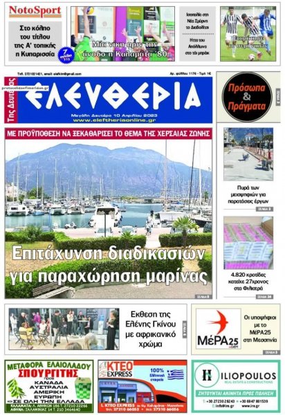 Ελευθερία Καλαμάτας