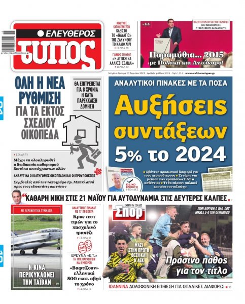 Ελεύθερος Τύπος