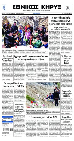 Εθνικός Κήρυξ