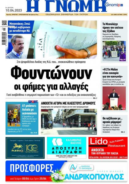 Γνώμη της Πάτρας