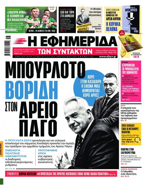 Των συντακτών