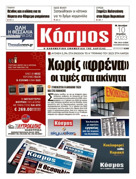 Κόσμος
