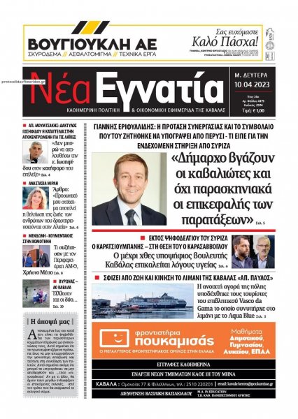 Νέα Εγνατία