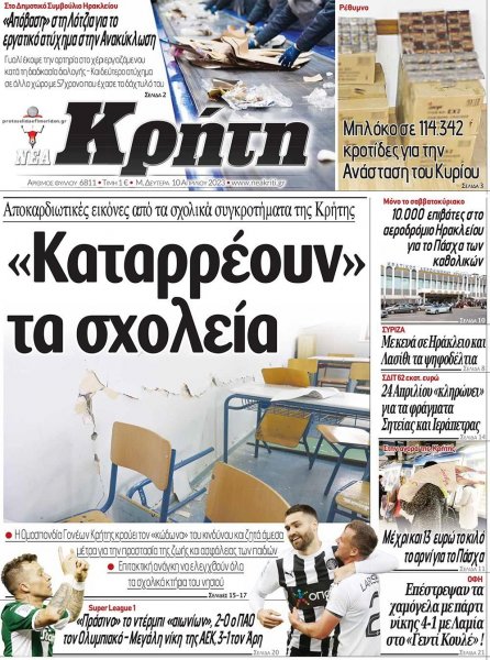 Νέα Κρήτη