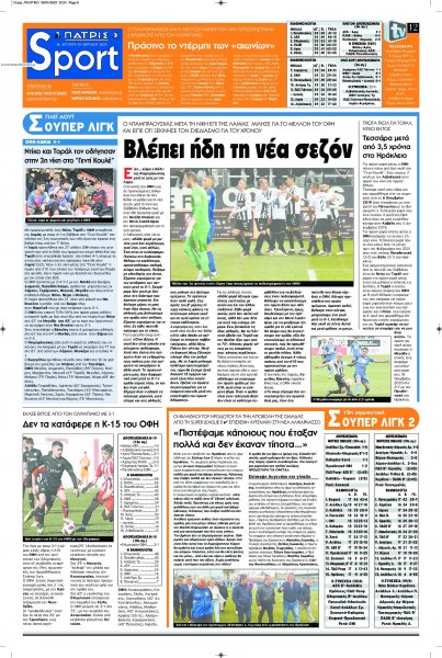 Πατρίς Σπορ