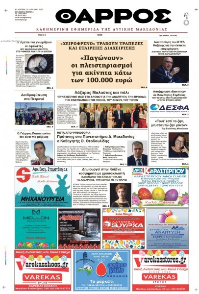 Θάρρος Κοζάνης