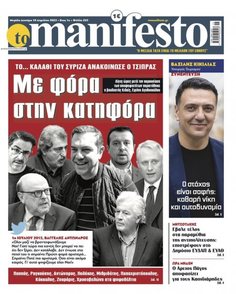 Το Manifesto