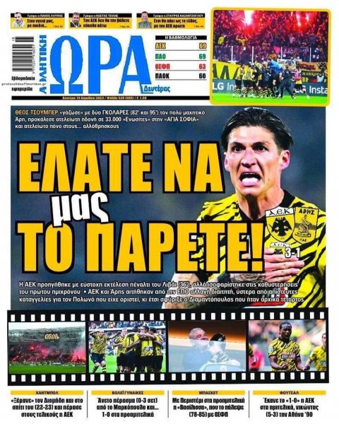 Η ώρα των Σπορ