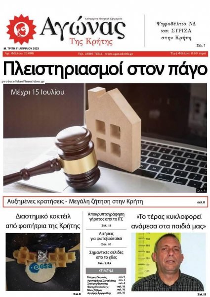 Αγώνας της Κρήτης