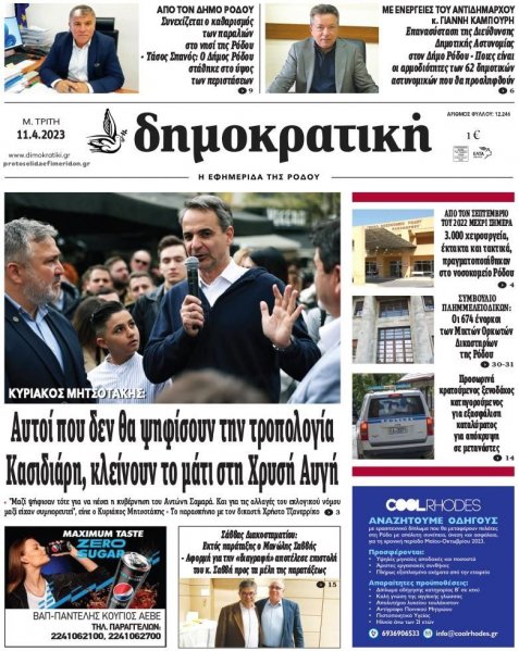 Δημοκρατική