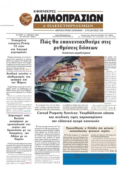 Δημοπρασιών