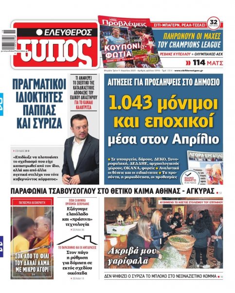Ελεύθερος Τύπος