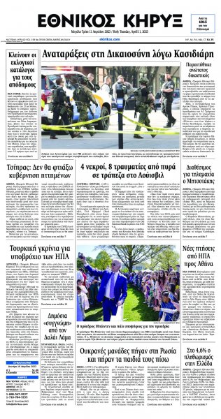 Εθνικός Κήρυξ