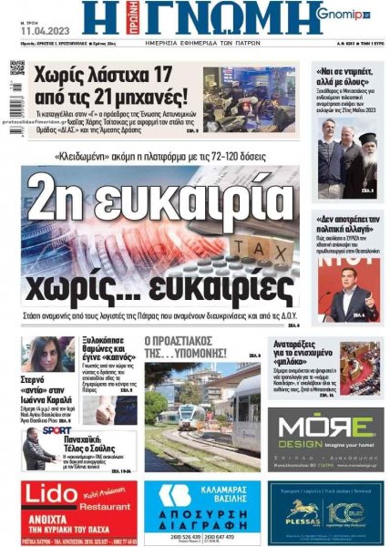 Γνώμη της Πάτρας