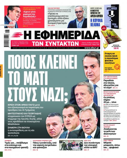 Των συντακτών