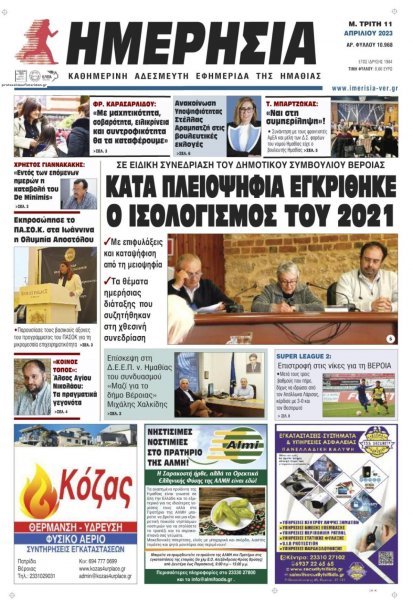 Ημερήσια Ημαθείας