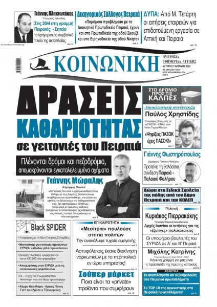 Κοινωνική