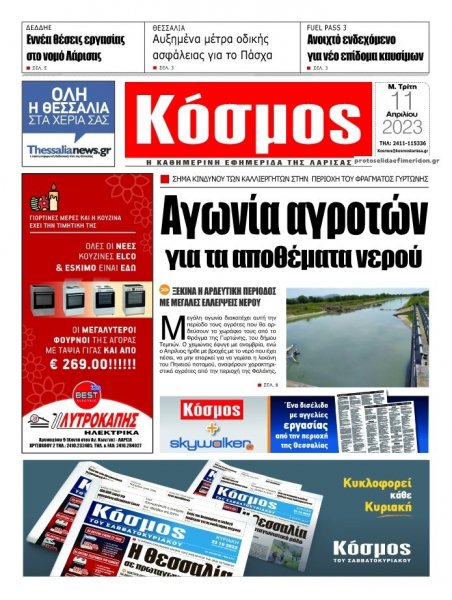 Κόσμος
