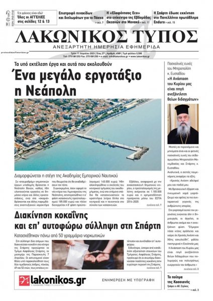 Λακωνικός Τύπος