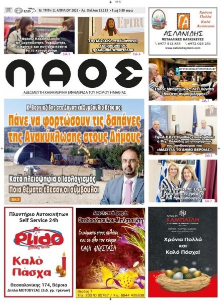 Λαός Βέροιας