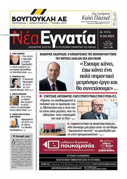 Νέα Εγνατία