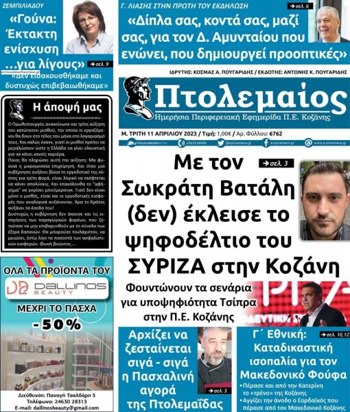 Πτολεμαίος