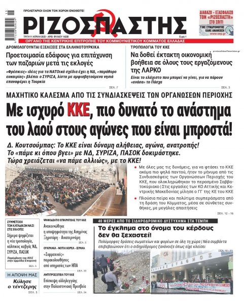 Ριζοσπάστης