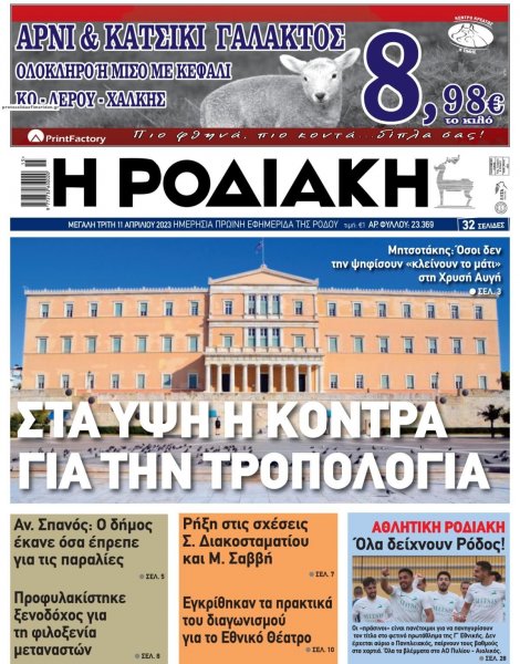 Ροδιακή