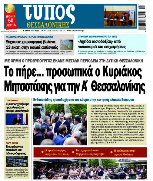 Τύπος Θεσσαλονίκης