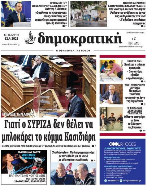 Δημοκρατική