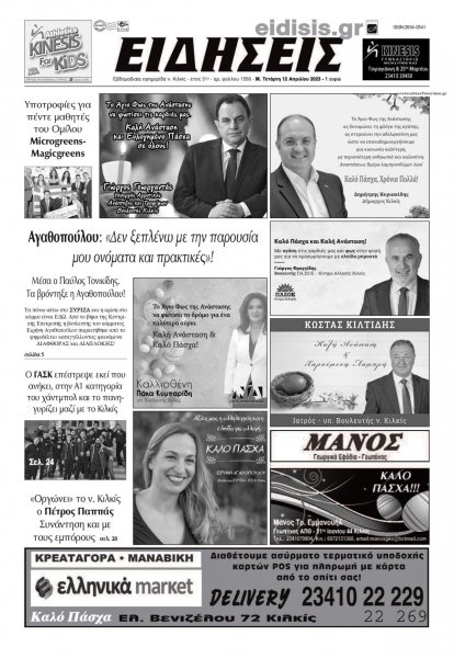 Ειδήσεις Κιλκίς