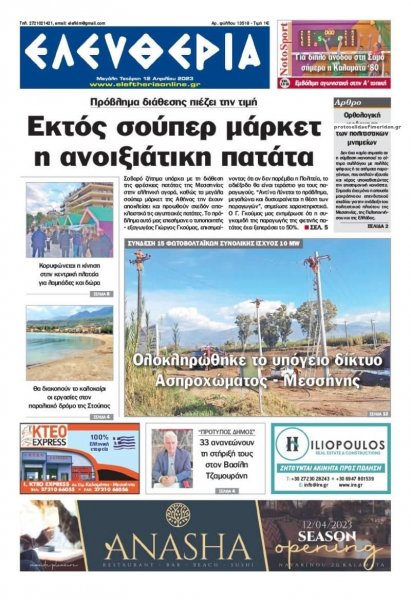 Ελευθερία Καλαμάτας