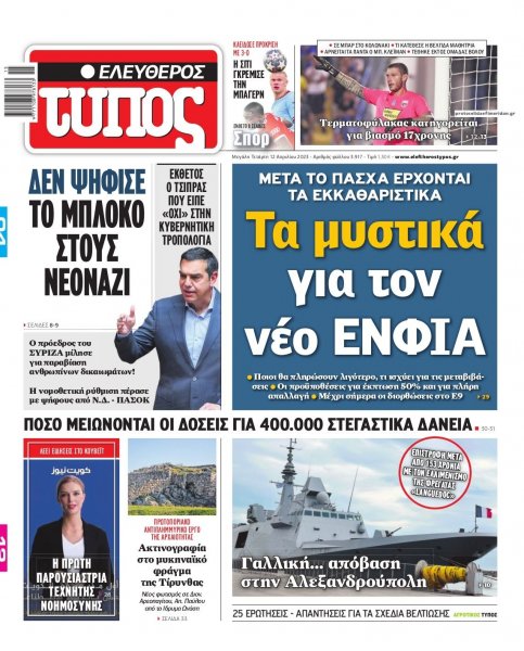 Ελεύθερος Τύπος