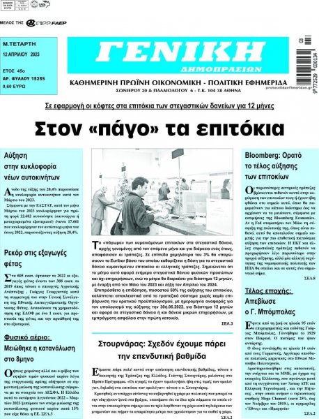 Γενική Δημοπρασιών