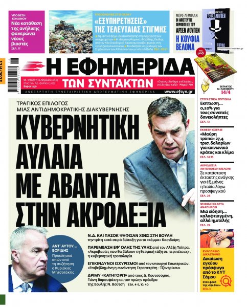Των συντακτών