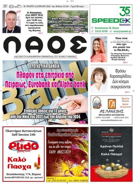 Λαός Βέροιας