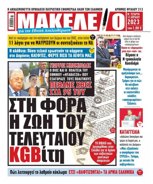 Μακελειό
