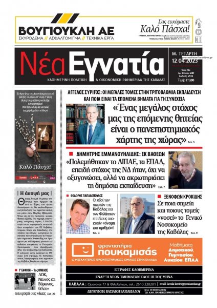 Νέα Εγνατία