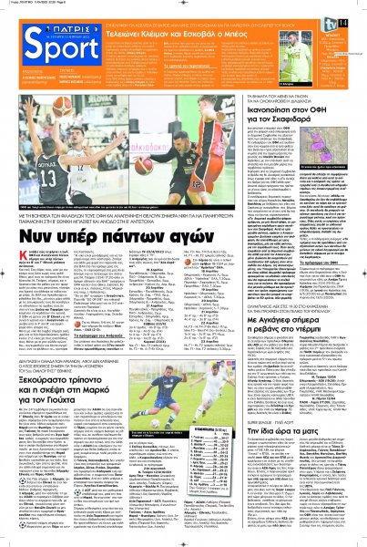 Πατρίς Σπορ