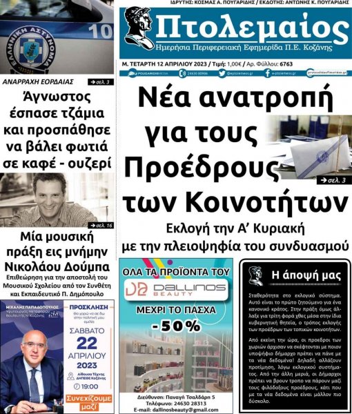 Πτολεμαίος