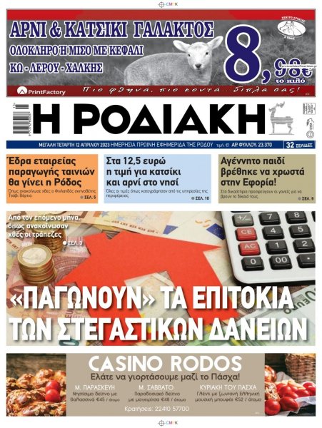 Ροδιακή