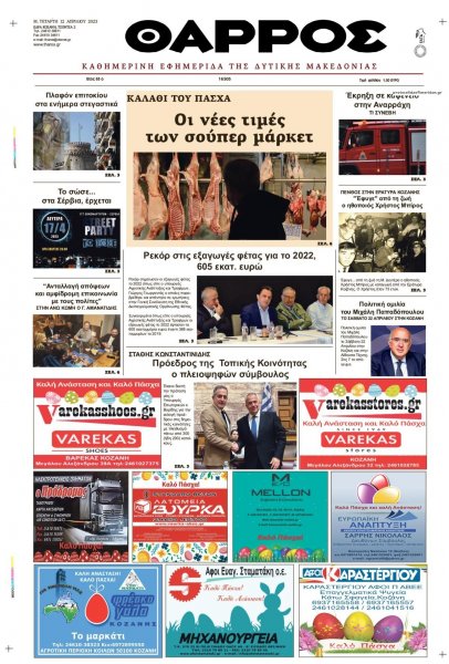 Θάρρος Κοζάνης