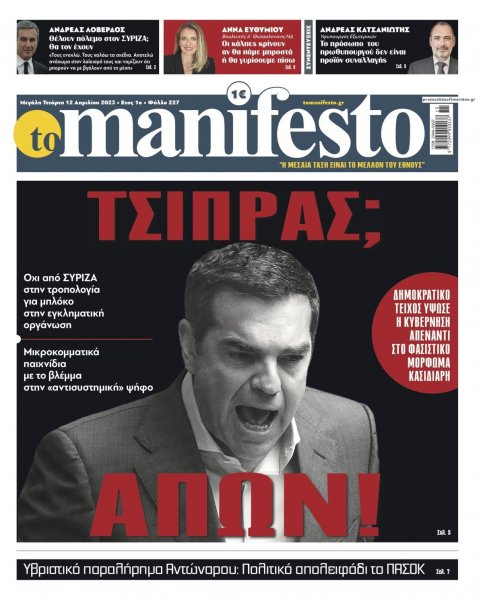 Το Manifesto