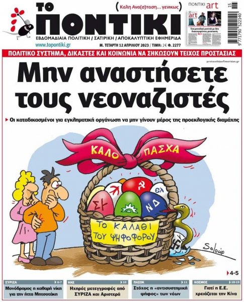 Το Ποντίκι