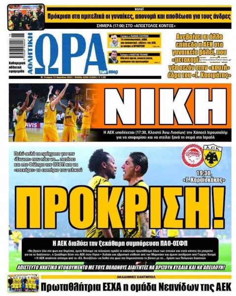 Η ώρα των Σπορ