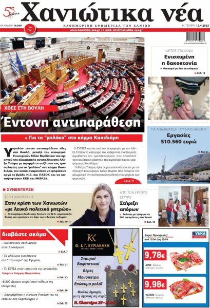 Χανιώτικα Νέα