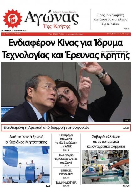 Αγώνας της Κρήτης