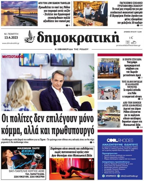 Δημοκρατική